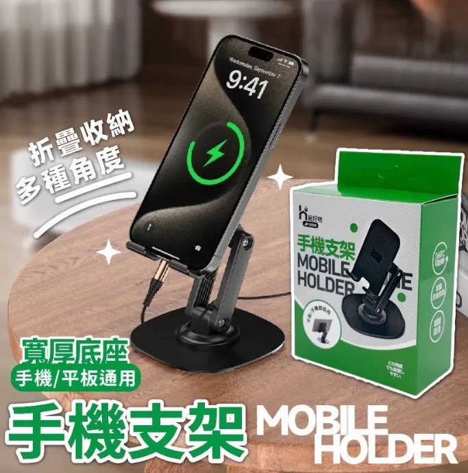 360°桌上手機支架