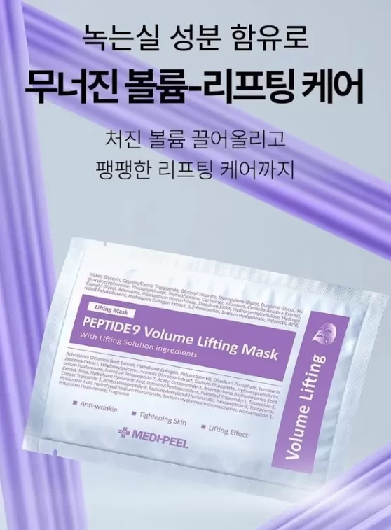 韓國MEDI-PEEL 九胜肽緊緻保濕面膜 25ml *50片