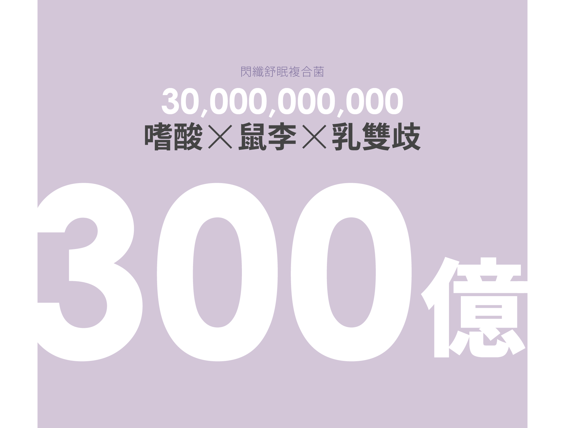 LABELLE拉蓓 閃纖舒眠益生菌凍(2盒30入、5盒50入)
