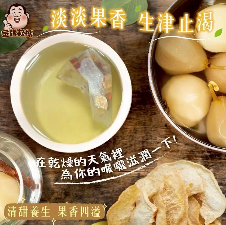 川貝水梨茶包,U60330015,川貝水梨茶包,淡淡甜香,清甜甘潤,所有商品