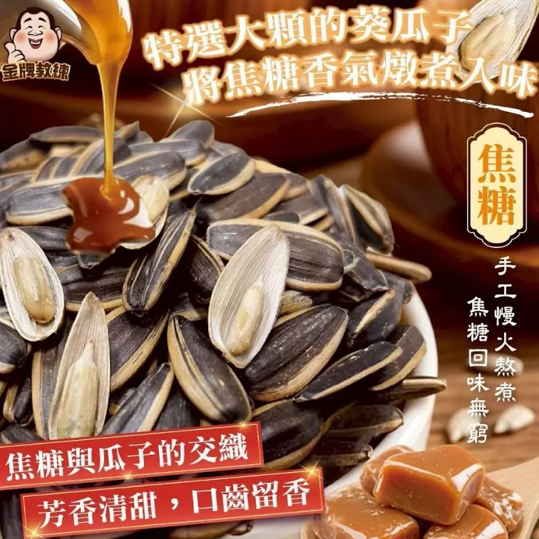 旺來葵瓜子,U60330016,旺來葵瓜子,甜香自然,越嗑越旺,所有商品