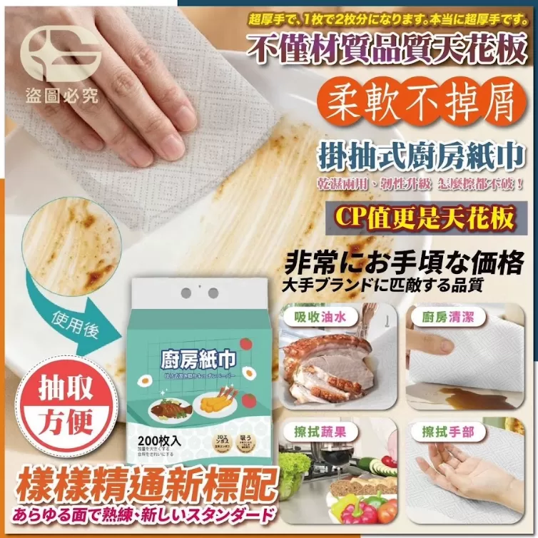 巨厚 霸王包加大下抽式廚房紙巾200抽(400張)*買一送一,U60330018,巨厚霸王包加大下抽式廚房紙巾200抽(400張)*買一送一,品質天花板,韌性升級,所有商品