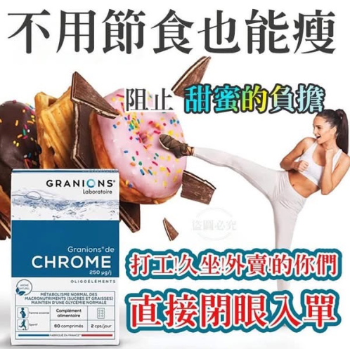 法國Granions 格藍寧控糖阻斷代謝錠(60顆),U60410003,法國Granions格藍寧控糖阻斷代謝錠(60顆),甜甜好入口,最佳吸收,所有商品