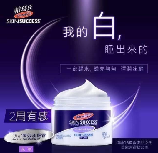 美國兩週有感 PALMERS 含維生素E抗瞬效淡斑霜夜霜75g,U60440002,美國兩週有感PALMERS含維生素E抗瞬效淡斑霜夜霜75g,矯正變色,改善柔韌性,所有商品