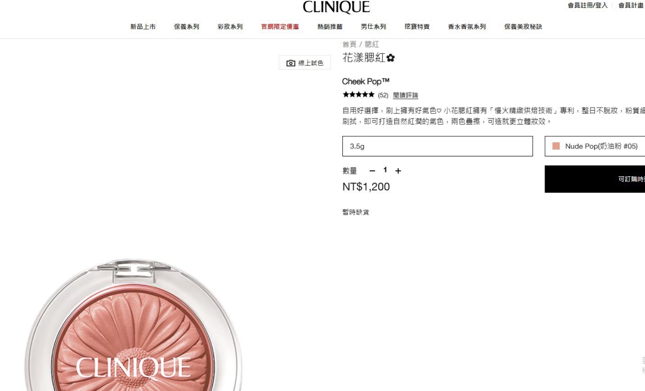 Clinique 倩碧 花漾腮紅 05 奶油粉 Nude Pop 3.5g,U60580003,Clinique倩碧花漾腮紅05奶油粉NudePop3.5g,好氣色,粉質細緻,所有商品