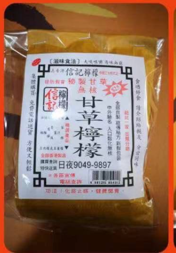 香港老店信記檸檬系列,U60610001,香港老店信記檸檬系列,祖傳秘方,百吃不厭,所有商品