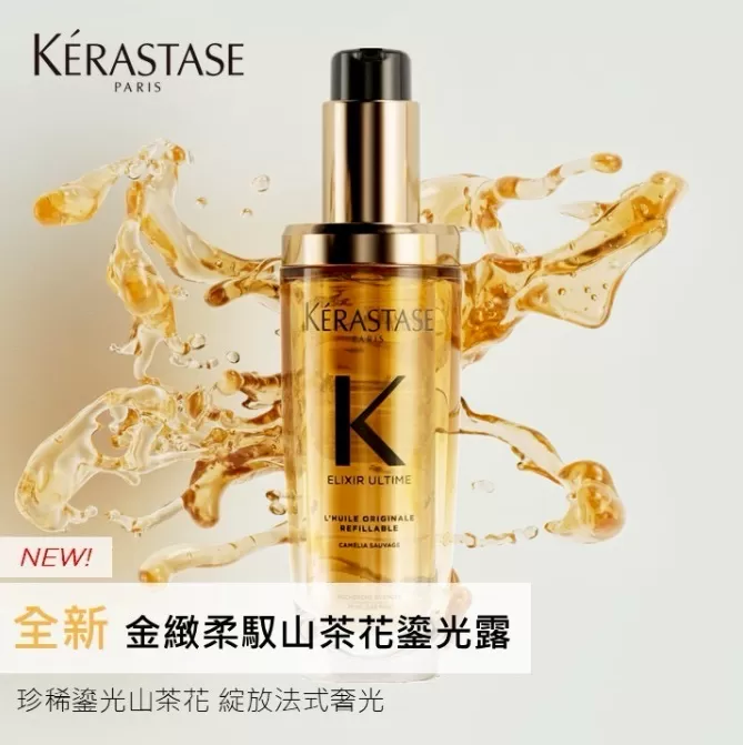 KERASTASE 巴黎卡詩 金緻柔馭 山茶花鎏光露 30ml,U60650009,KERASTASE巴黎卡詩金緻柔馭山茶花鎏光露30ml,亮而不油,柔順不塌,所有商品