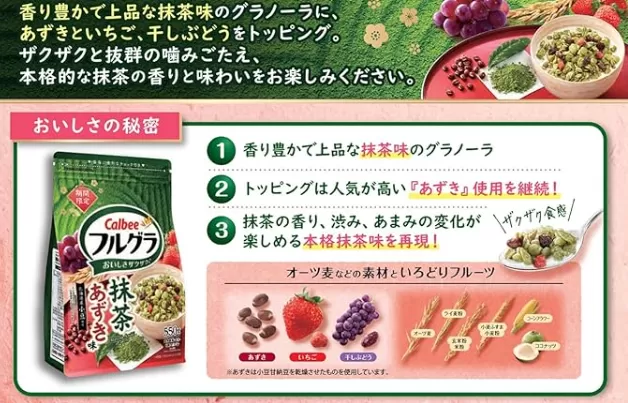 Calbee 卡樂比抹茶紅豆穀麥片 550g,U60750005,Calbee卡樂比抹茶紅豆穀麥片550g,香甜綿密,濃郁微苦,所有商品