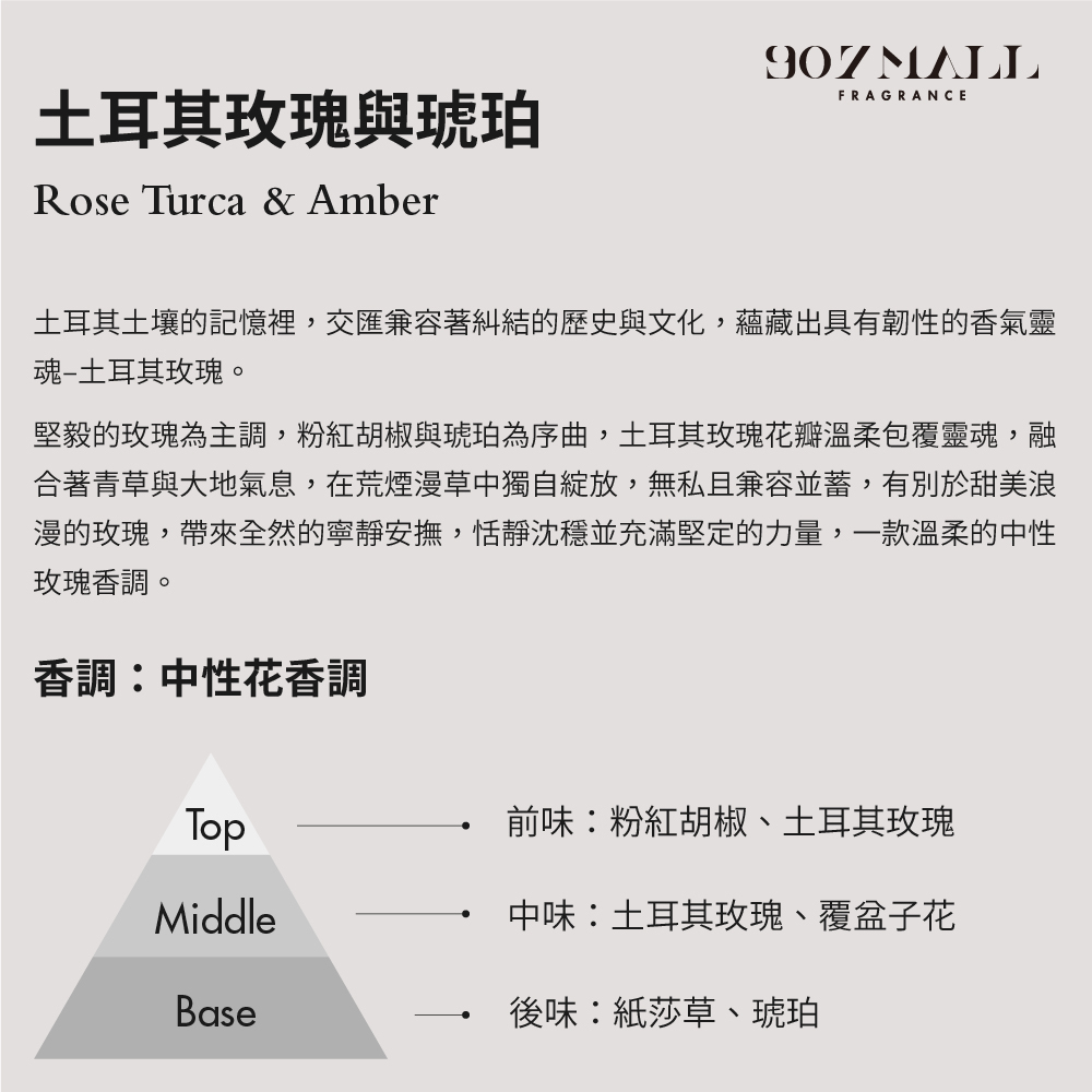 907MALL Fragrance 土耳其玫瑰與琥珀擴香120ml,7020300002,907MALLFragrance土耳其玫瑰與琥珀擴香120ml,玫瑰氣息,氣味純粹,法式擴香