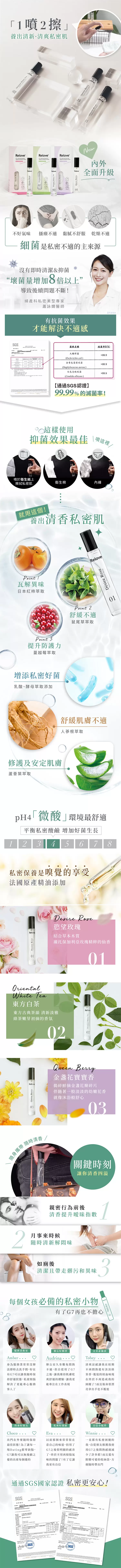 RELOVE G7私密護理抑菌淨味噴霧