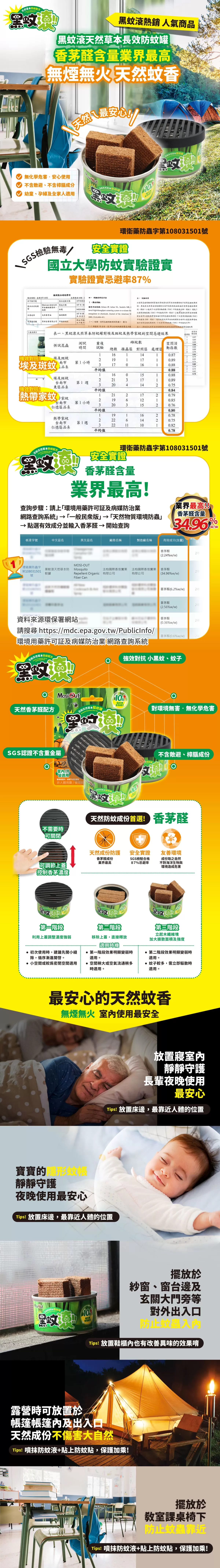 黑蚊滾天然木纖防蚊罐