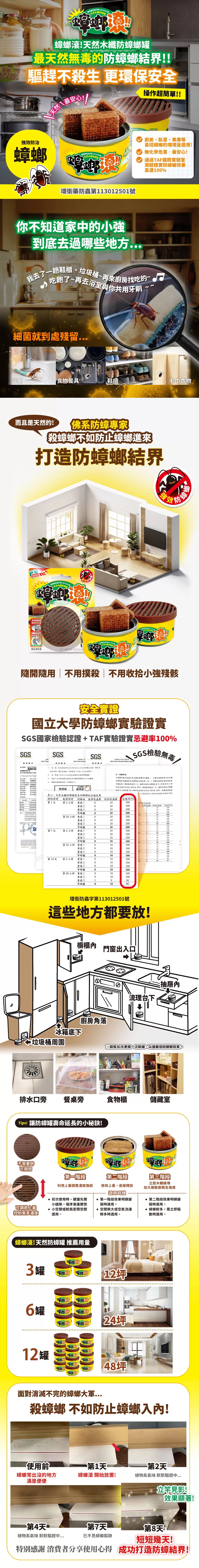 蟑螂滾天然木纖防蟑罐