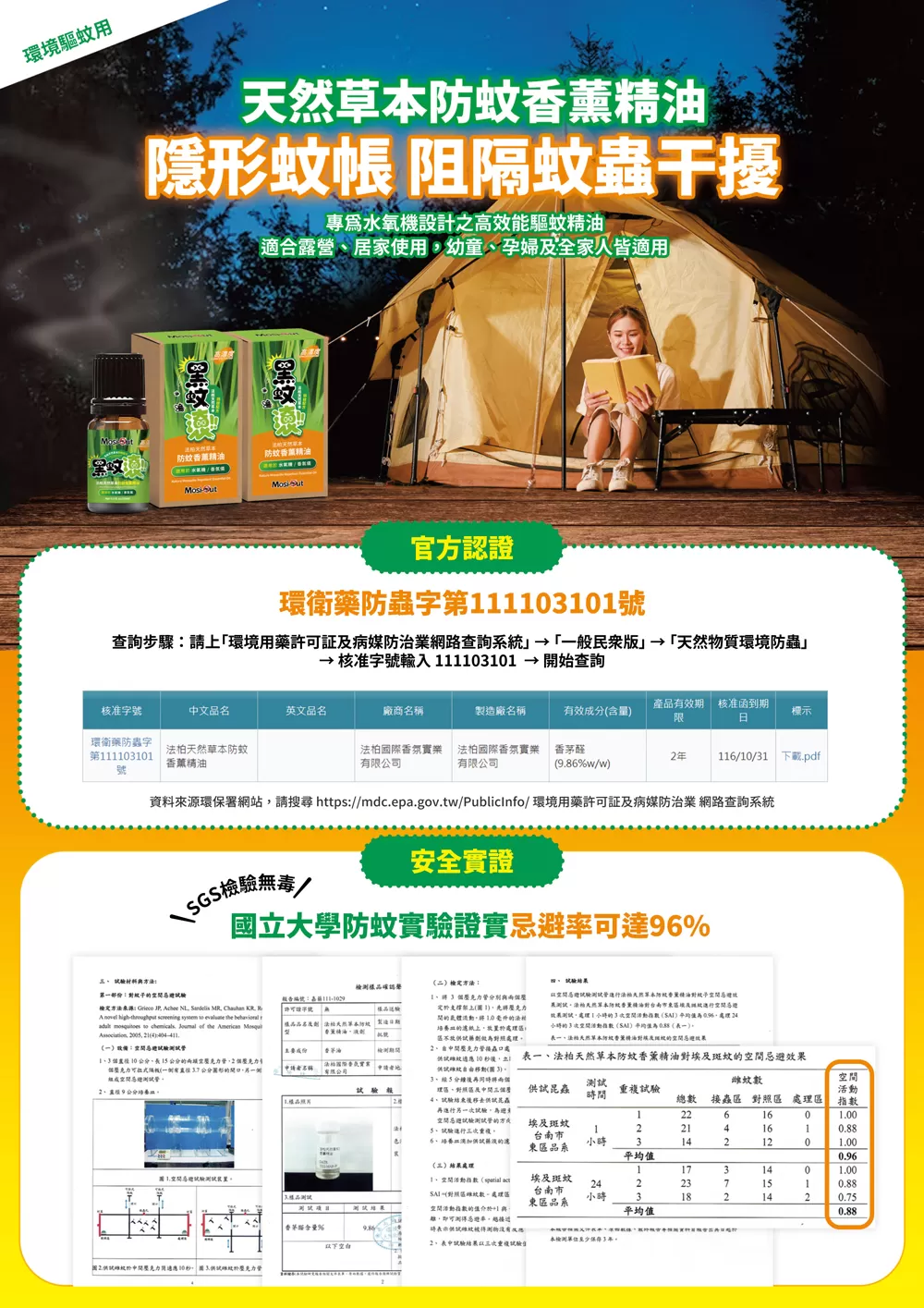 黑蚊滾防蚊香薰精油10ml