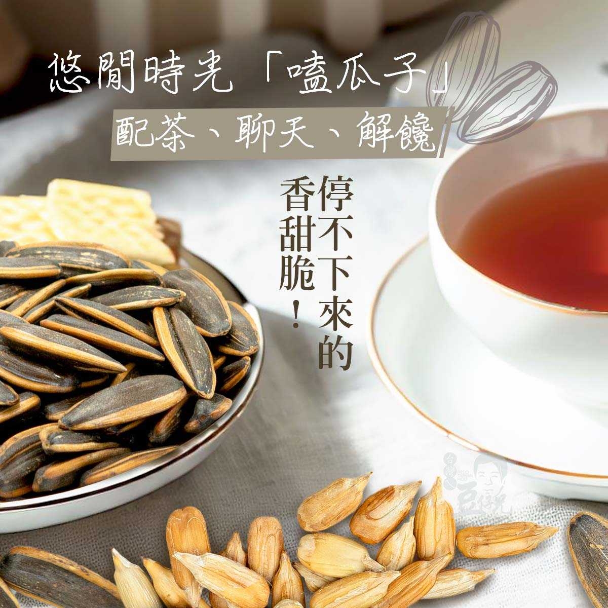 焦糖葵瓜子