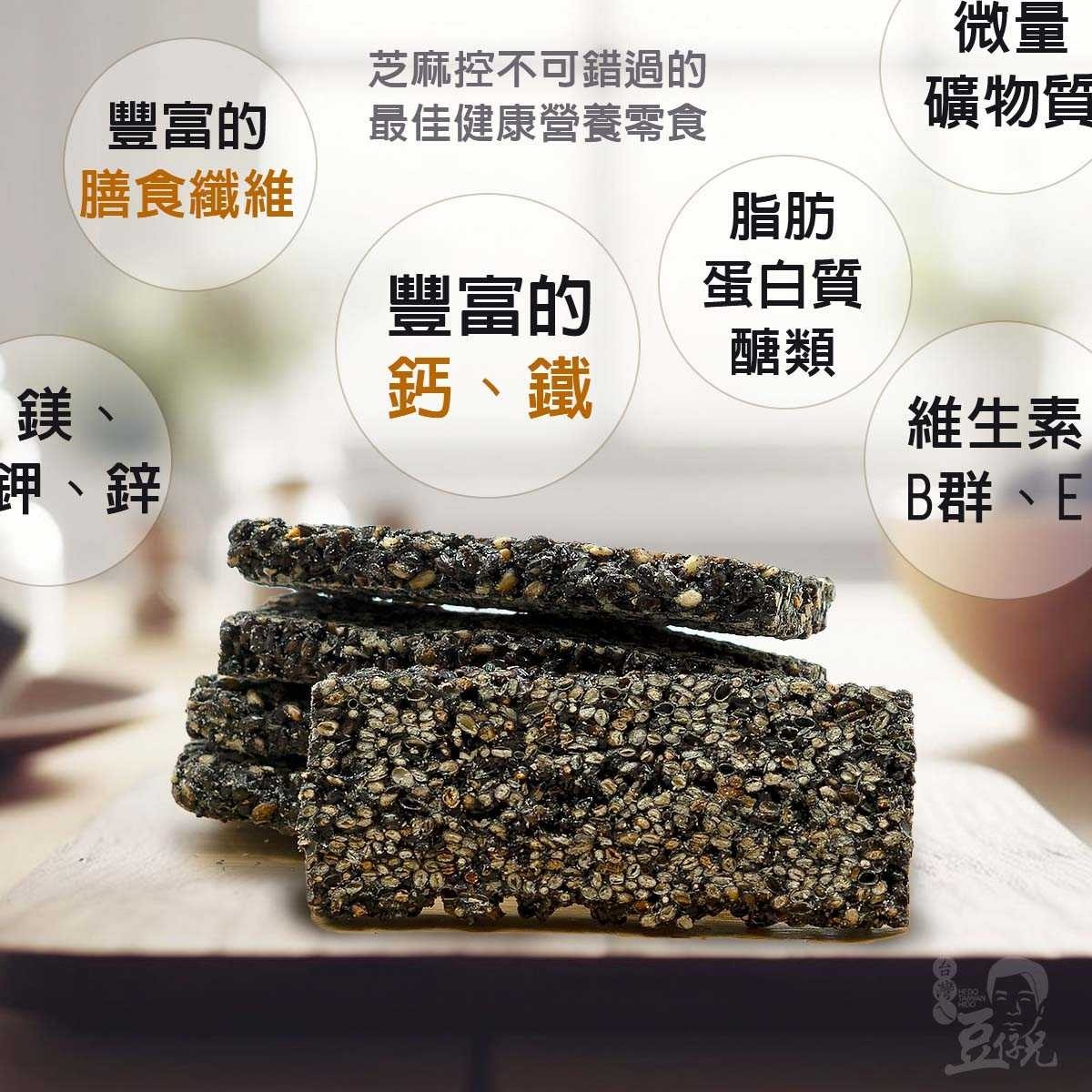 手工古法黑芝麻酥
