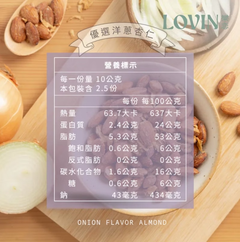 樂戀 洋蔥杏仁隨手包 25克