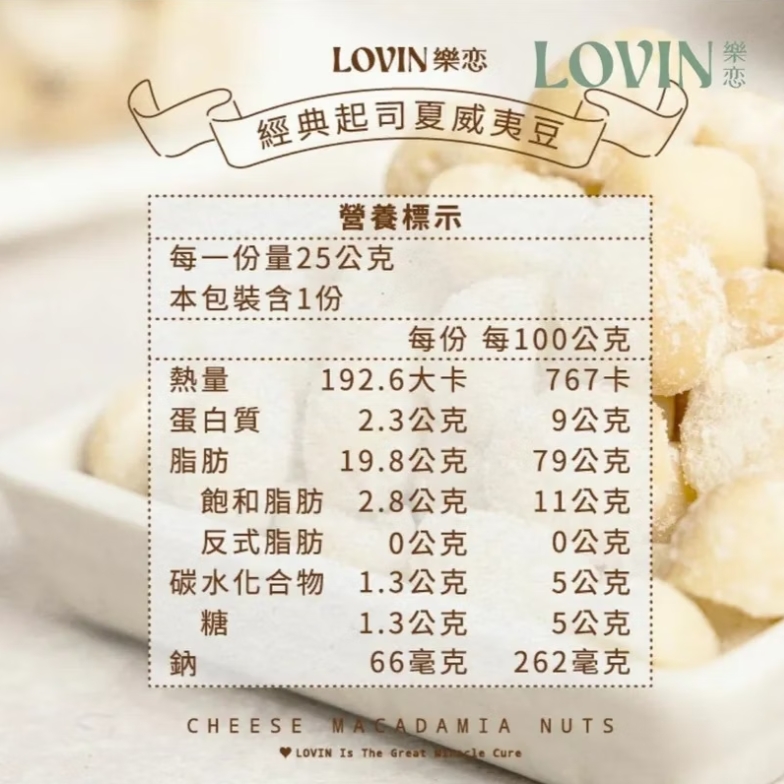 樂戀 經典起司夏豆隨手包 25克
