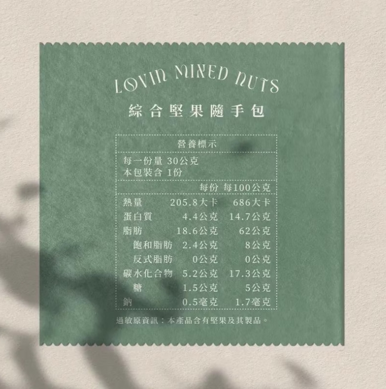 樂戀 綜合堅果隨手包 30克