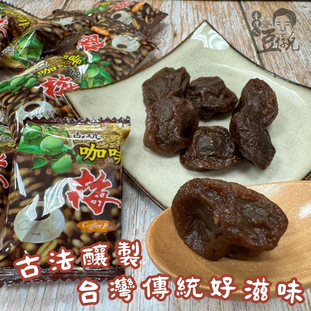 咖啡梅