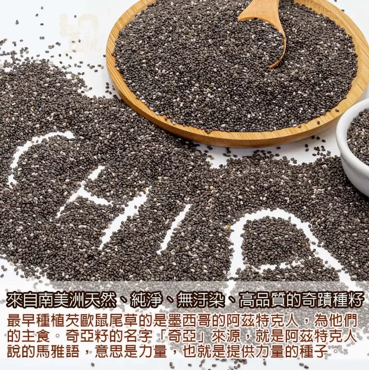 奇亞籽