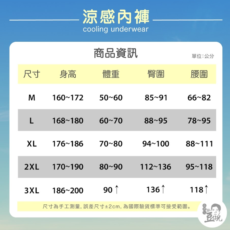 快適機能涼感男士內褲