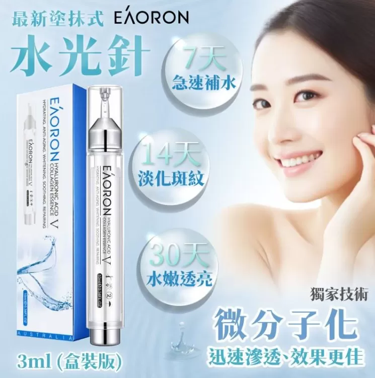 Eaoron 塗抹式水光針(盒裝版)