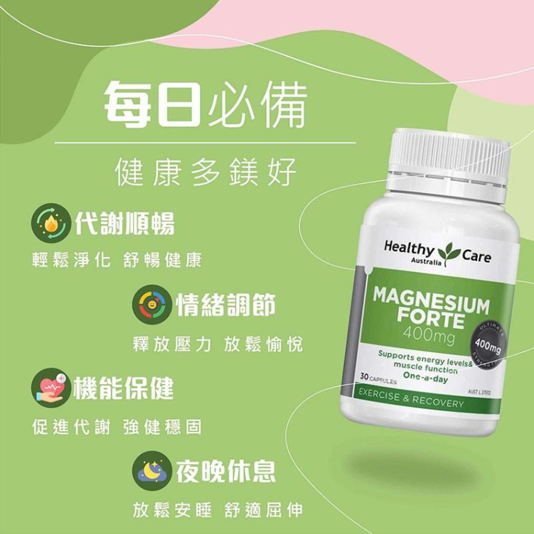 Healthy Care 鎂好關鍵膠囊