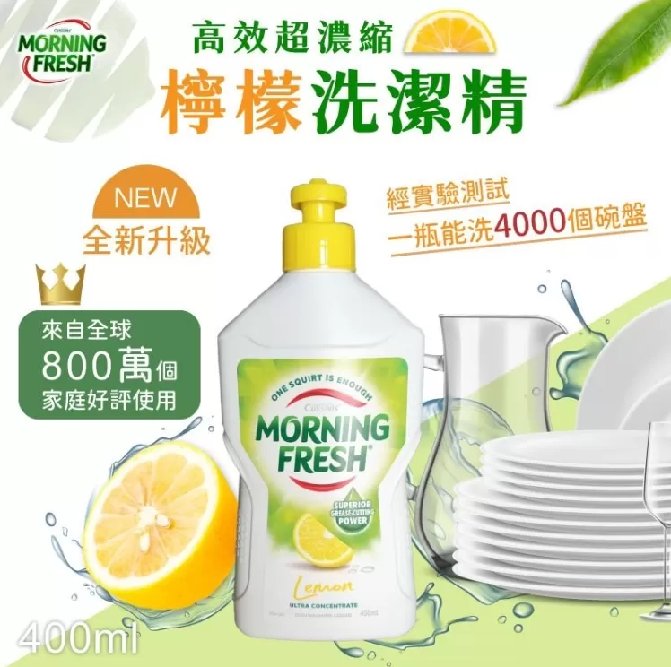 Morning Fresh 高效濃縮洗碗精(升級款),U51860019,MorningFresh高效濃縮洗碗精(升級款),認證標章,超濃縮,所有商品