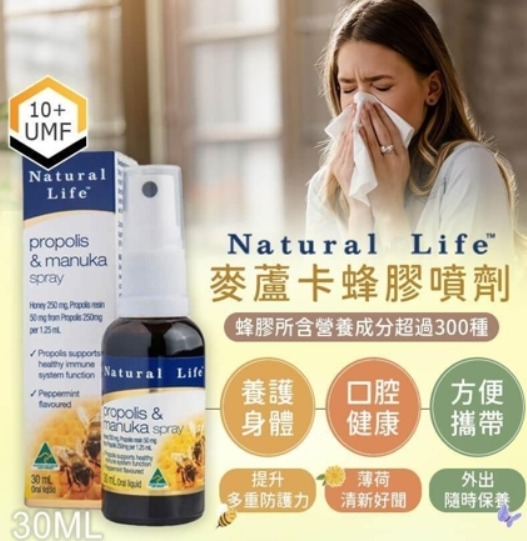 Natural Life 麥蘆卡蜂膠噴霧