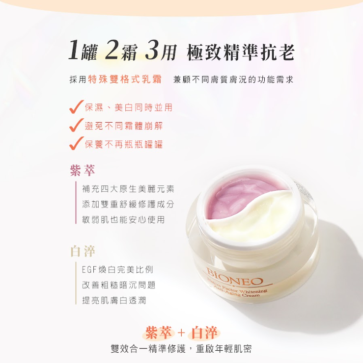 原生美麗煥白抗老霜