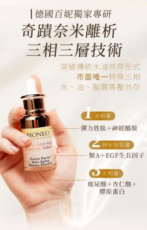 原生美麗逆時抗老凝精(誘導記憶)