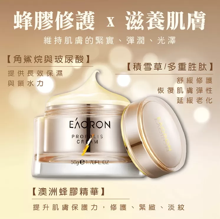 Eaoron 澳洲蜂膠面霜