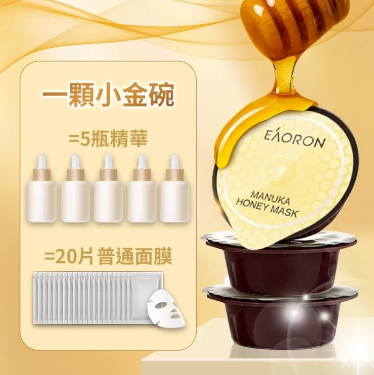 Eaoron 蜂膠修護膠囊面膜