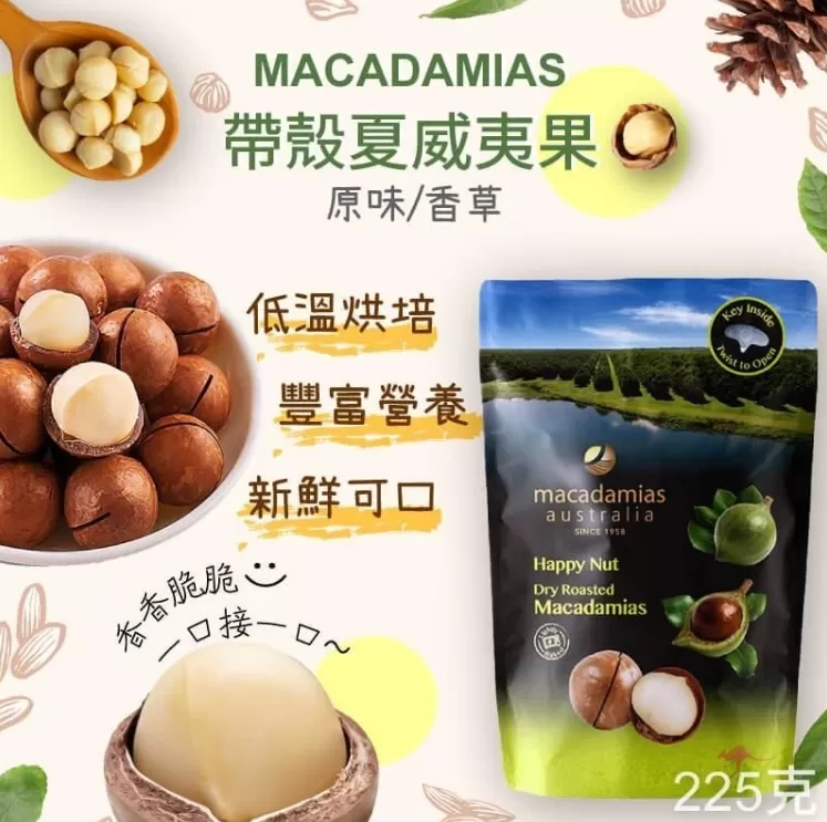 Macadamias 澳洲帶殼堅果