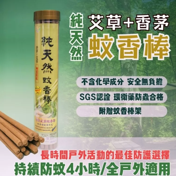 益成純天然驅蚊棒