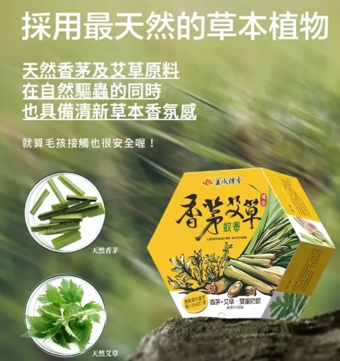 益成 香茅艾草蚊香(30片盒裝)