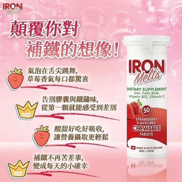 IRON Melts 補鐵咀嚼片(草莓口味)