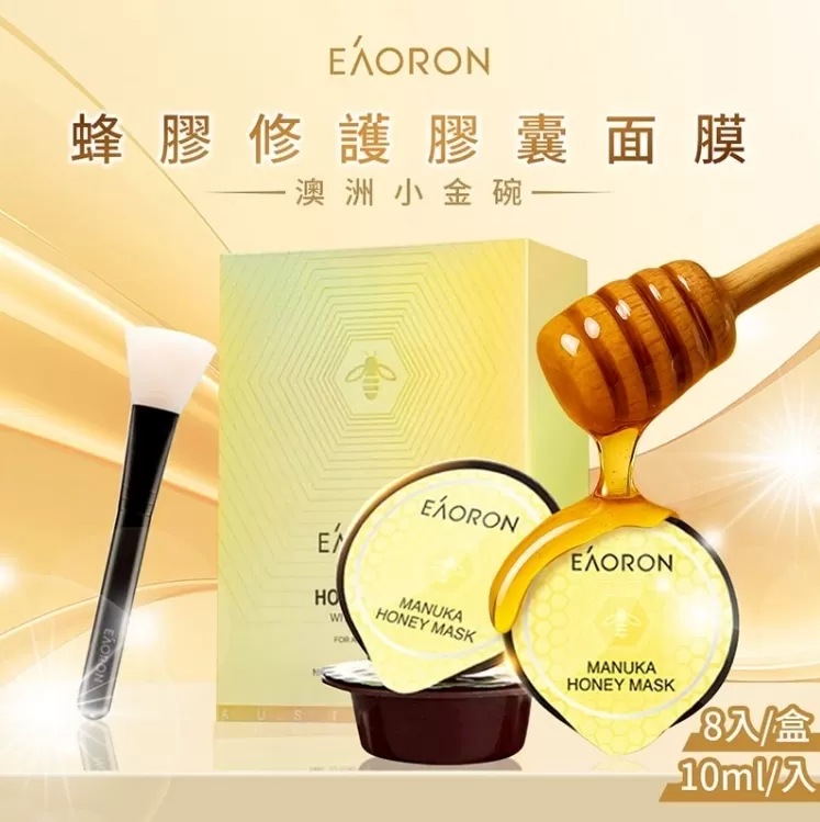 Eaoron 蜂膠修護膠囊面膜