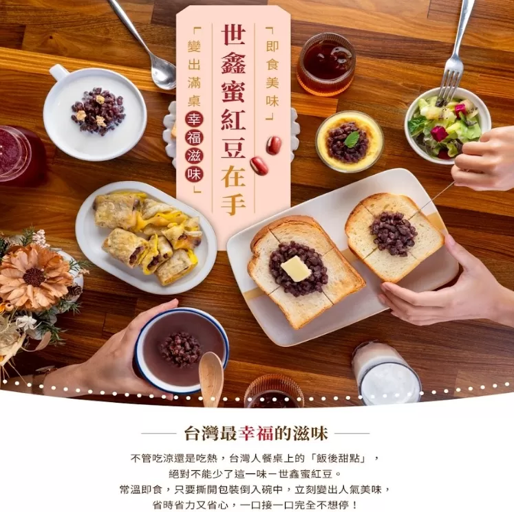 世鑫台灣紅豆(全素)