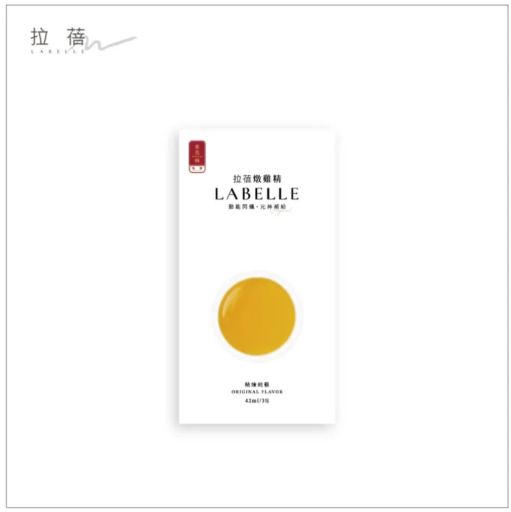 『 LABELLE 拉蓓 』燉雞精(精煉純雞)(1盒3入)