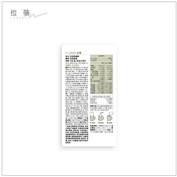 『 LABELLE 拉蓓 』拉蓓燉雞精（ 剝皮辣椒 ）（10盒30入）