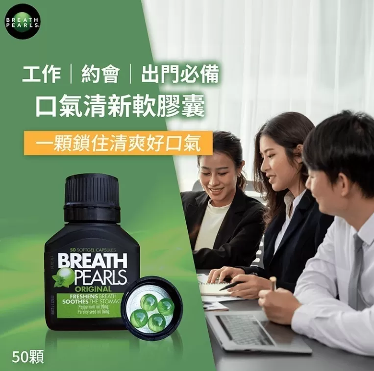 Breath pearls 口腔清新軟膠囊
