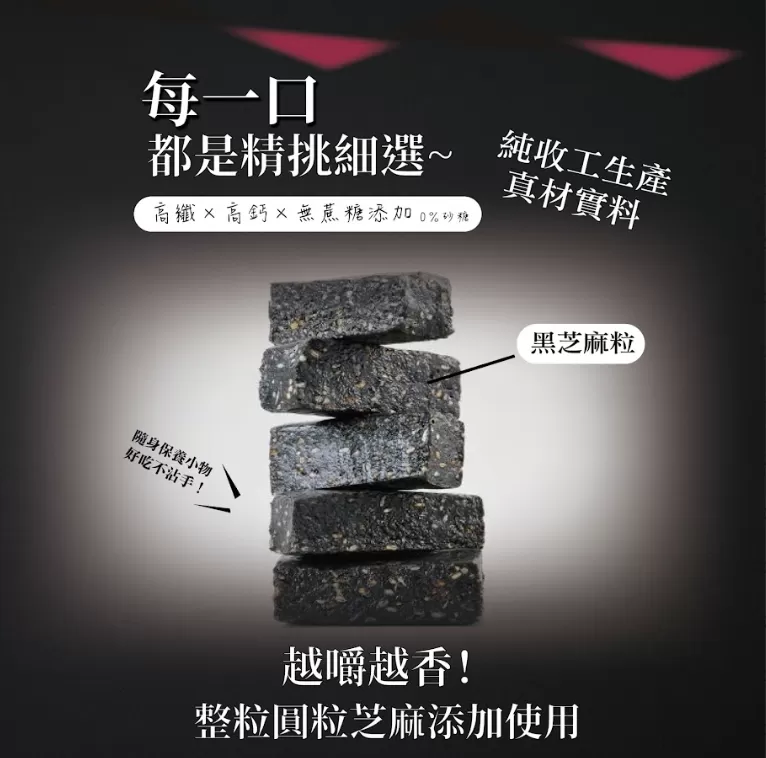 生機黑芝麻糕