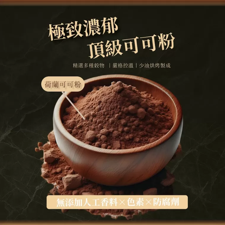 髒髒酥・十穀米巧克力口味