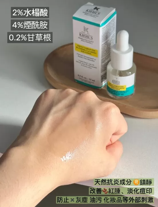 Kiehlʼs 契爾氏 2%水楊酸痘痘精華露15ml 新品