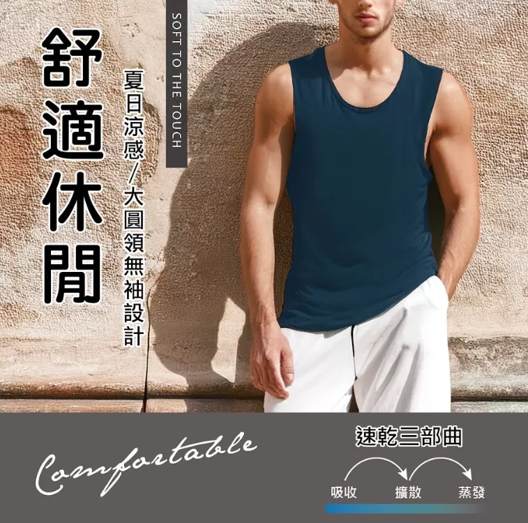 日本技術涼感速乾抗菌男背心（台灣監製）