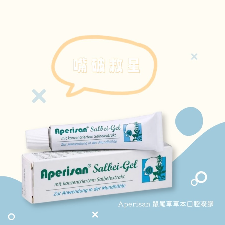 德國 Aperisan 鼠尾草口腔凝膠 10ml