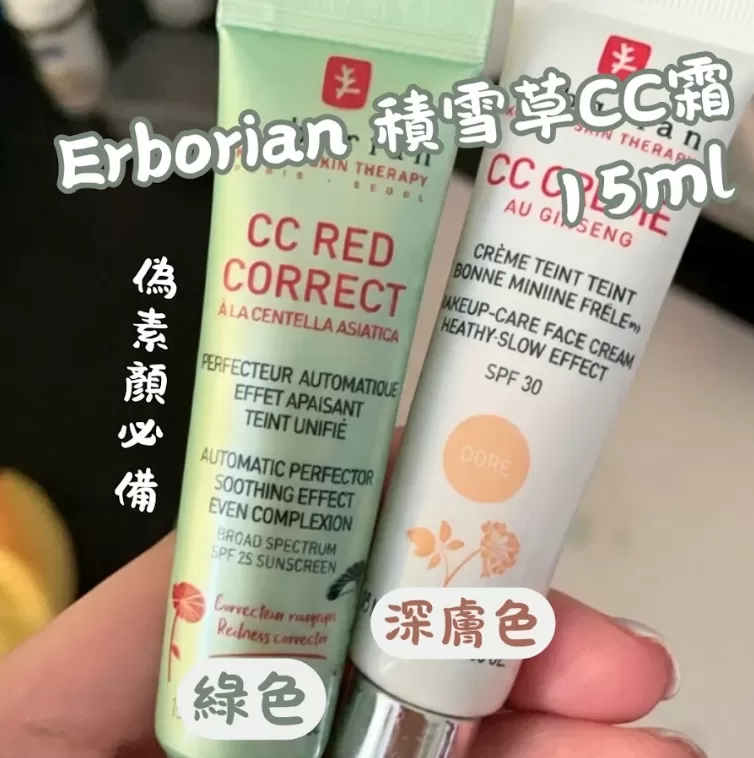 法國 Erborian 艾博妍 積雪草CC霜  SPF30 15ml