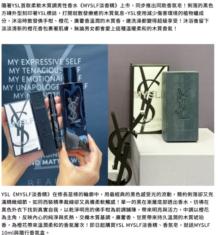 YSL 聖羅蘭 MYSLF 香氛皂 100g