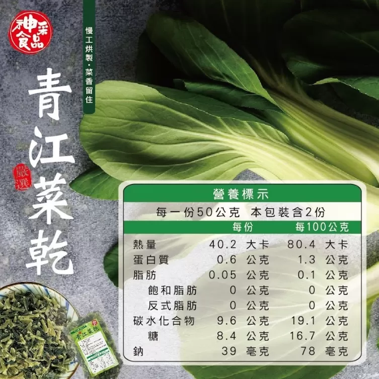 神采食品 青江菜乾